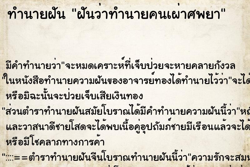 ทำนายฝัน ฝันว่าทำนายคนเผ่าศพยา ทำนายฝัน ฝันว่าทำนายคนเผ่าศพยา