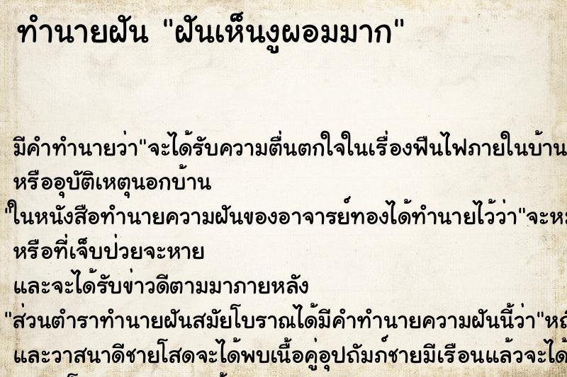 ทำนายฝันฝันเห็นงูผอมมาก ทำนายฝันทำนายฝันฝันเห็นงูผอมมาก