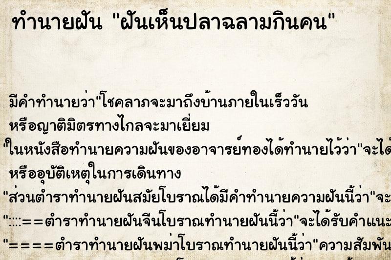 ทำนายฝัน ฝันเห็นปลาฉลามกินคน ทำนายฝัน ฝันเห็นปลาฉลามกินคน