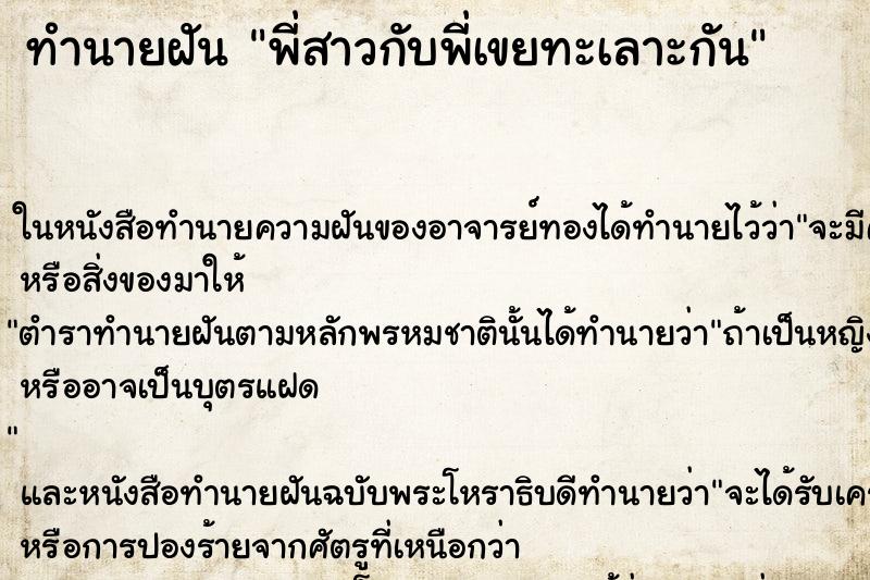 ทำนายฝัน พี่สาวกับพี่เขยทะเลาะกัน