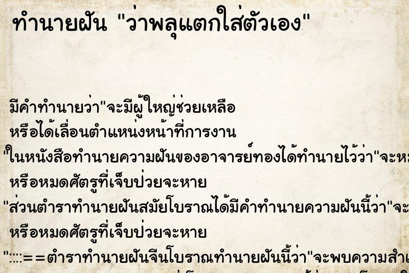 ทำนายฝันว่าพลุแตกใส่ตัวเอง ทำนายฝันทำนายฝันว่าพลุแตกใส่ตัวเอง