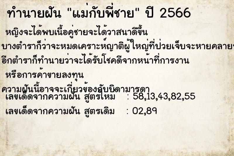ทำนายฝัน แม่กับพี่ชาย ทำนายฝัน แม่กับพี่ชาย