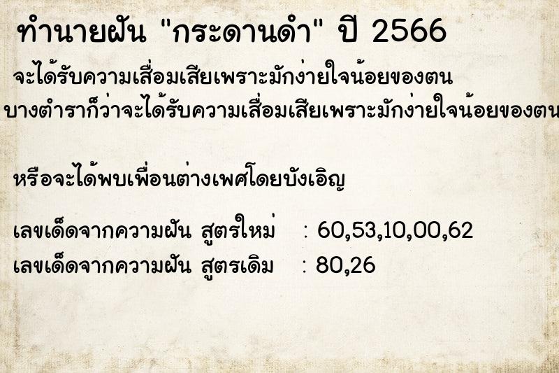 ทำนายฝัน กระดานดำ ทำนายฝัน กระดานดำ
