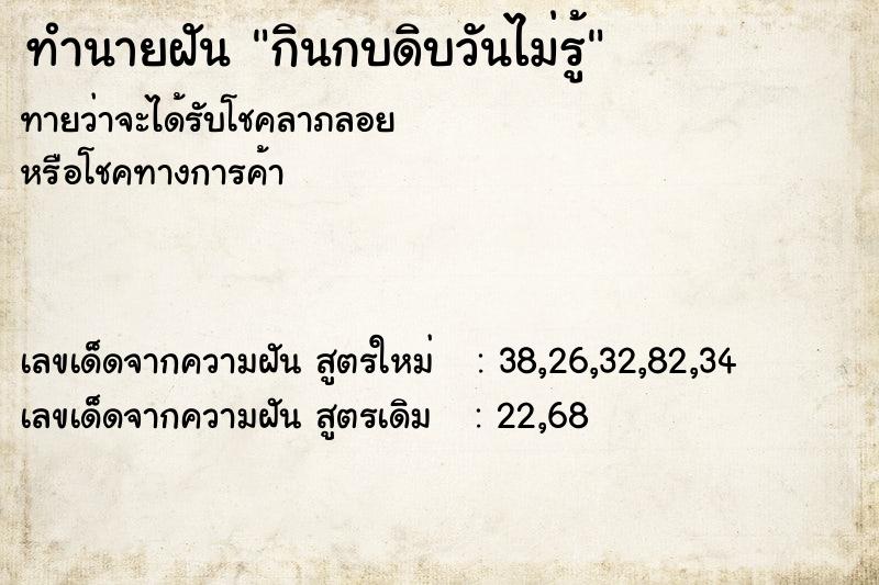 ทำนายฝันกินกบดิบวันไม่รู้ ทำนายฝันทำนายฝันกินกบดิบวันไม่รู้