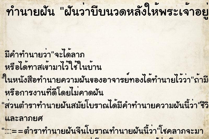 ทำนายฝัน ฝันว่าบีบนวดหลังให้พระเจ้าอยู่หัว ทำนายฝัน ฝันว่าบีบนวดหลังให้พระเจ้าอยู่หัว