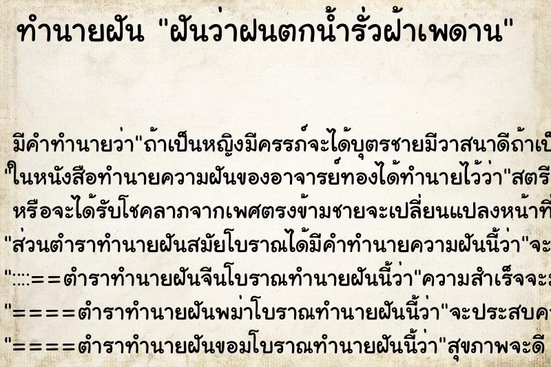ทำนายฝันทำนายฝันฝันว่าฝนตกน้ำรั่วฝ้าเพดาน