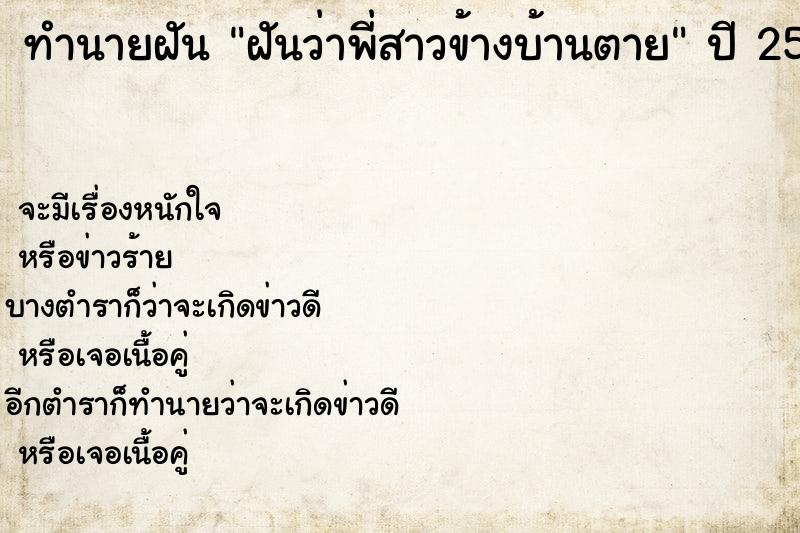 ทำนายฝัน ฝันว่าพี่สาวข้างบ้านตาย ทำนายฝัน ฝันว่าพี่สาวข้างบ้านตาย