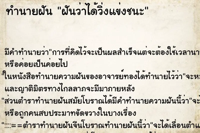 ทำนายฝัน ฝันว่าได้วิ่งแข่งชนะ ทำนายฝัน ฝันว่าได้วิ่งแข่งชนะ
