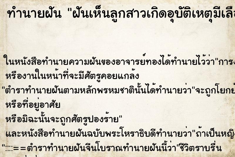 ทำนายฝันฝันเห็นลูกสาวเกิดอุบัติเหตุมีเลือดเต็มตัว ทำนายฝันทำนายฝันฝันเห็นลูกสาวเกิดอุบัติเหตุมีเลือดเต็มตัว