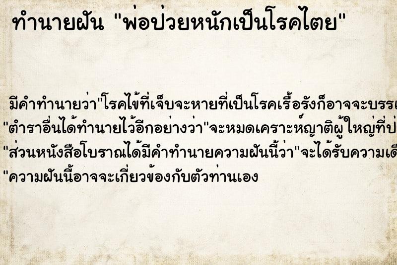 ทำนายฝันพ่อป่วยหนักเป็นโรคไตย ทำนายฝันทำนายฝันพ่อป่วยหนักเป็นโรคไตย