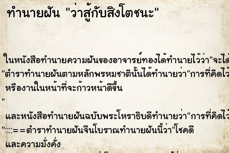 ทำนายฝันทำนายฝันว่าสู้กับสิงโตชนะ