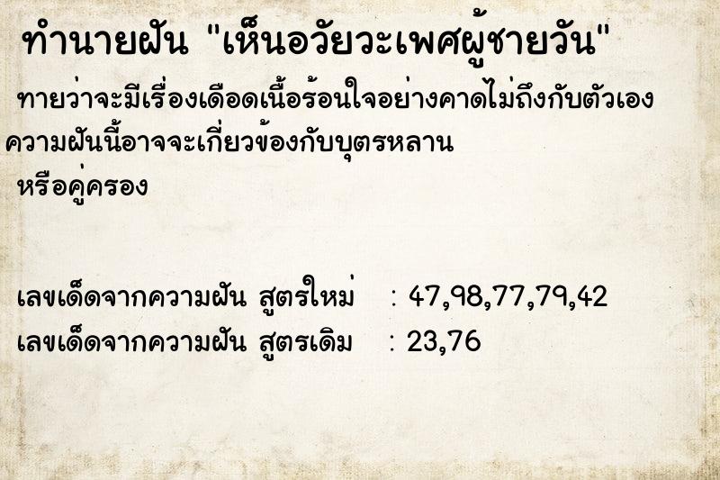 ทำนายฝันเห็นอวัยวะเพศผู้ชายวัน ทำนายฝันทำนายฝันเห็นอวัยวะเพศผู้ชายวัน