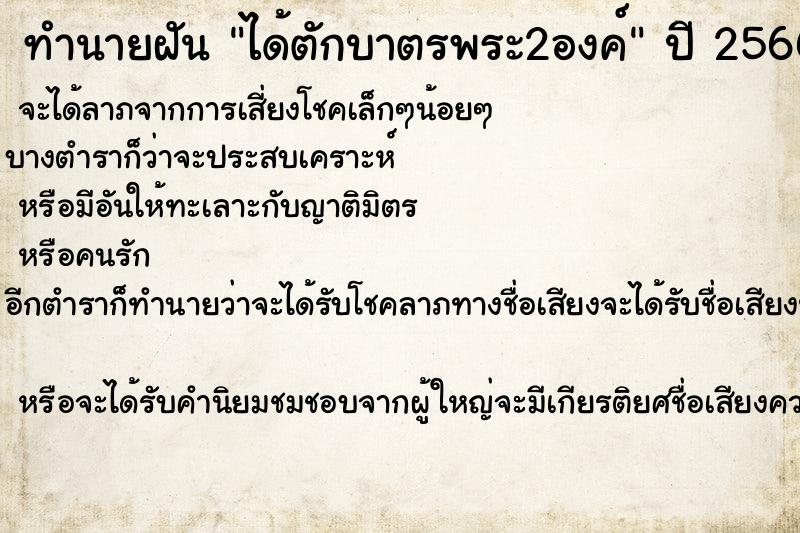 ทำนายฝันทำนายฝันได้ตักบาตรพระ2องค์