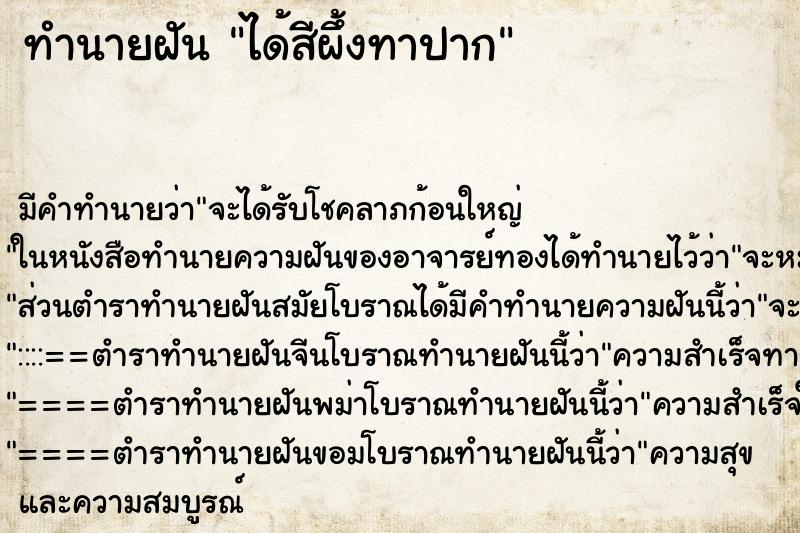 ทำนายฝัน ได้สีผึ้งทาปาก