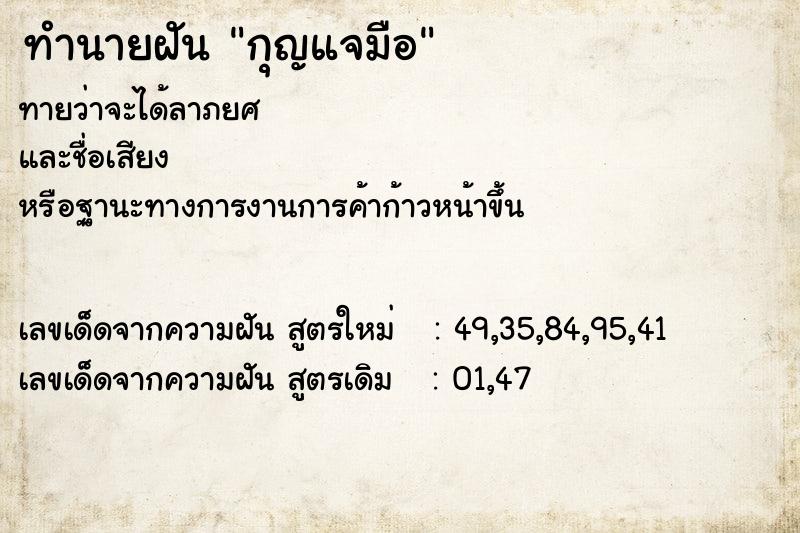 ทำนายฝันทำนายฝันกุญแจมือ