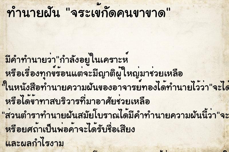 ทำนายฝันจระเข้กัดคนขาขาด ทำนายฝันทำนายฝันจระเข้กัดคนขาขาด