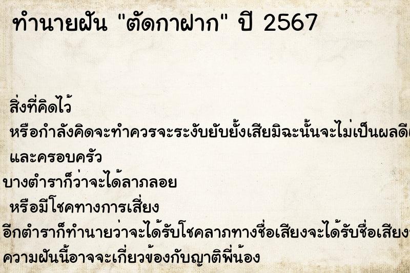 ทำนายฝันตัดกาฝาก ทำนายฝันทำนายฝันตัดกาฝาก