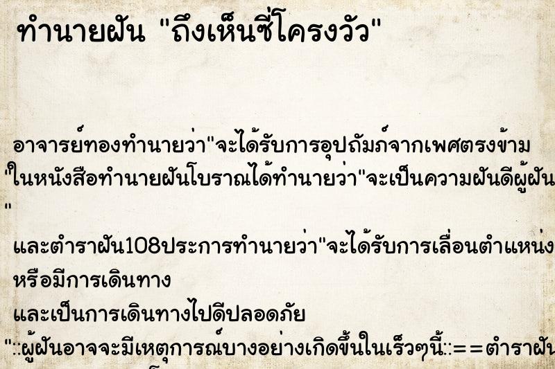 ทำนายฝันถึงเห็นซี่โครงวัว ทำนายฝันทำนายฝันถึงเห็นซี่โครงวัว