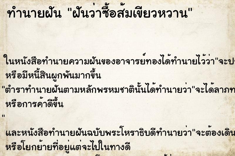 ทำนายฝันฝันว่าซื้อส้มเขียวหวาน ทำนายฝันทำนายฝันฝันว่าซื้อส้มเขียวหวาน