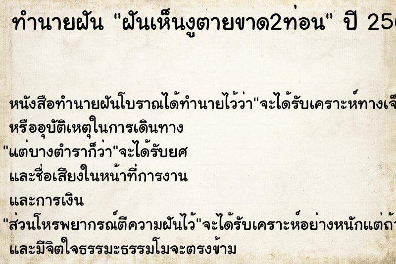 ทำนายฝัน ฝันเห็นงูตายขาด2ท่อน ตำราโบราณ แม่นที่สุดในโลก