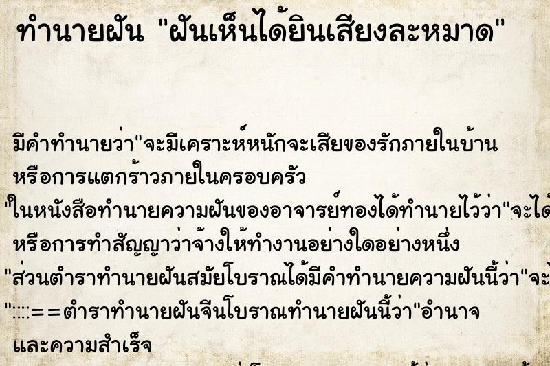 ทำนายฝันฝันเห็นได้ยินเสียงละหมาด ทำนายฝันทำนายฝันฝันเห็นได้ยินเสียงละหมาด
