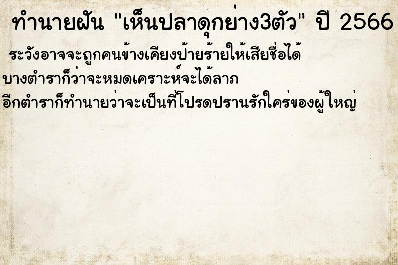 ทำนายฝัน เห็นปลาดุกย่าง3ตัว ทำนายฝัน เห็นปลาดุกย่าง3ตัว