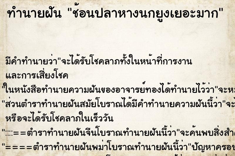 ทำนายฝัน ช้อนปลาหางนกยูงเยอะมาก ตำราโบราณ แม่นที่สุดในโลก