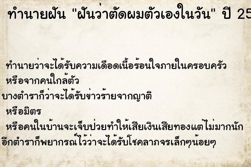 ทำนายฝันฝันว่าตัดผมตัวเองในวัน ทำนายฝันทำนายฝันฝันว่าตัดผมตัวเองในวัน