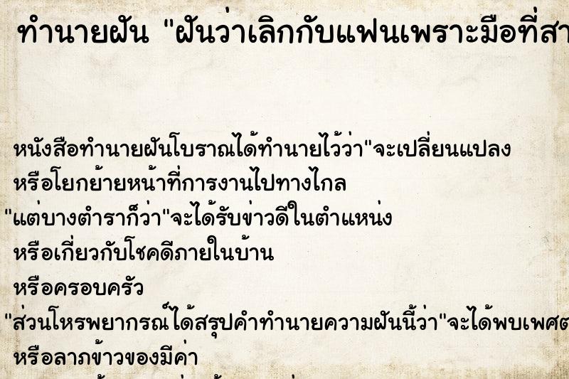 ทำนายฝันทำนายฝันฝันว่าเลิกกับแฟนเพราะมือที่สาม