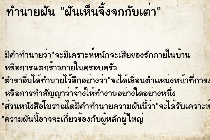 ทำนายฝัน ฝันเห็นจิ้งจกกับเต่า ทำนายฝัน ฝันเห็นจิ้งจกกับเต่า