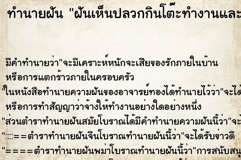 ทำนายฝันฝันเห็นปลวกกินโต๊ะทำงานและที่ทำงาน ทำนายฝันทำนายฝันฝันเห็นปลวกกินโต๊ะทำงานและที่ทำงาน
