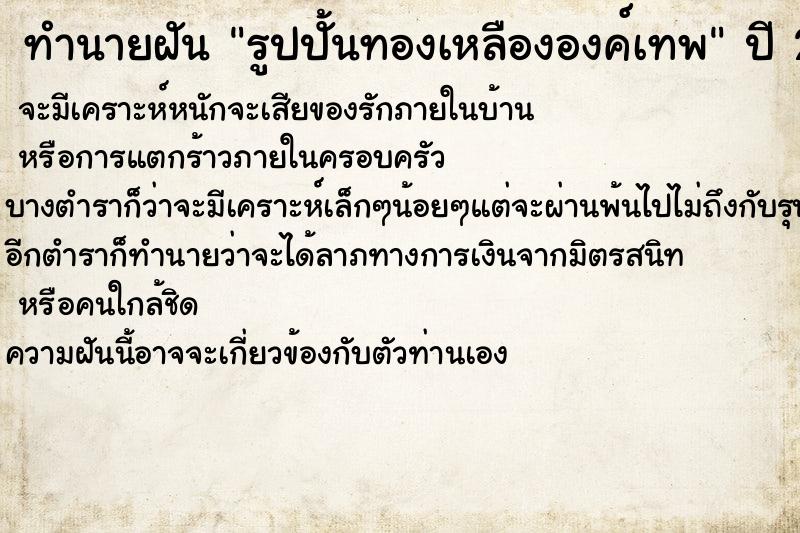 ทำนายฝันรูปปั้นทองเหลืององค์เทพ ทำนายฝันทำนายฝันรูปปั้นทองเหลืององค์เทพ