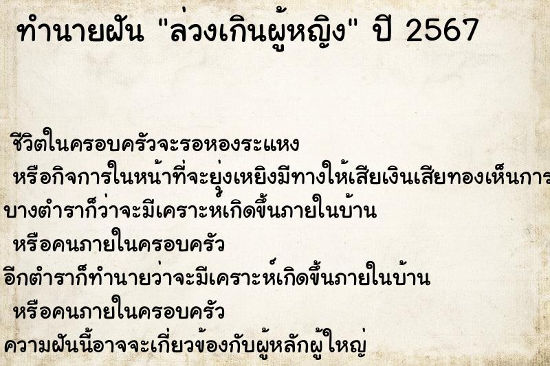 ทำนายฝันทำนายฝันล่วงเกินผู้หญิง