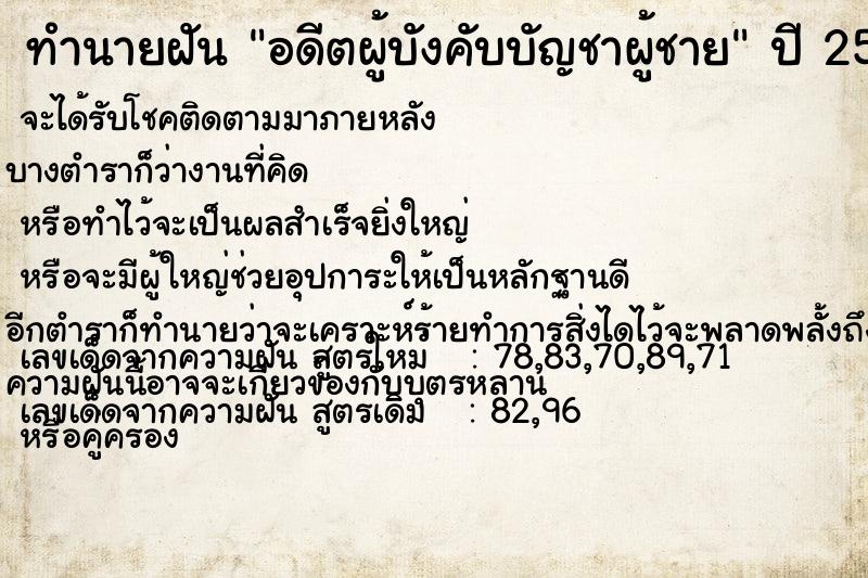 ทำนายฝัน อดีตผู้บังคับบัญชาผู้ชาย ทำนายฝัน อดีตผู้บังคับบัญชาผู้ชาย