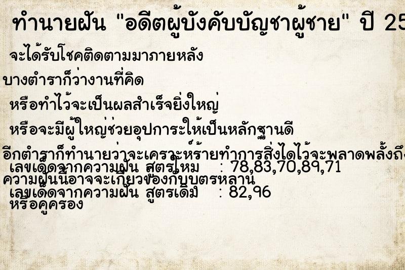 ทำนายฝัน อดีตผู้บังคับบัญชาผู้ชาย ตำราโบราณ แม่นที่สุดในโลก