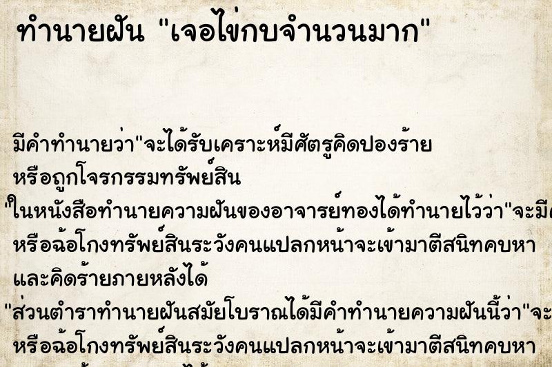 ทำนายฝันทำนายฝันเจอไข่กบจำนวนมาก