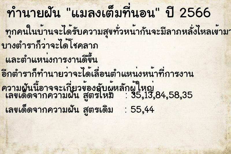 ทำนายฝัน แมลงเต็มที่นอน ทำนายฝัน แมลงเต็มที่นอน