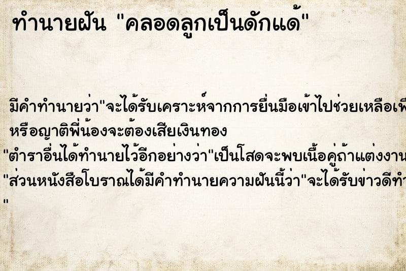 ทำนายฝัน คลอดลูกเป็นดักแด้ ทำนายฝัน คลอดลูกเป็นดักแด้
