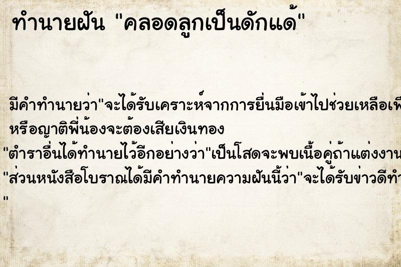 ทำนายฝัน คลอดลูกเป็นดักแด้ ตำราโบราณ แม่นที่สุดในโลก