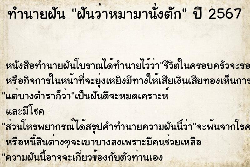 ทำนายฝันฝันว่าหมามานั่งตัก ทำนายฝันทำนายฝันฝันว่าหมามานั่งตัก