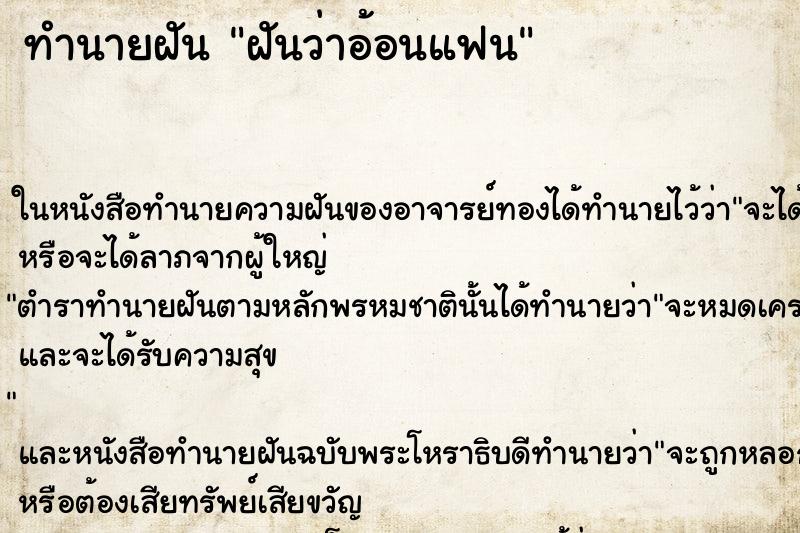 ทำนายฝันฝันว่าอ้อนแฟน ทำนายฝันทำนายฝันฝันว่าอ้อนแฟน