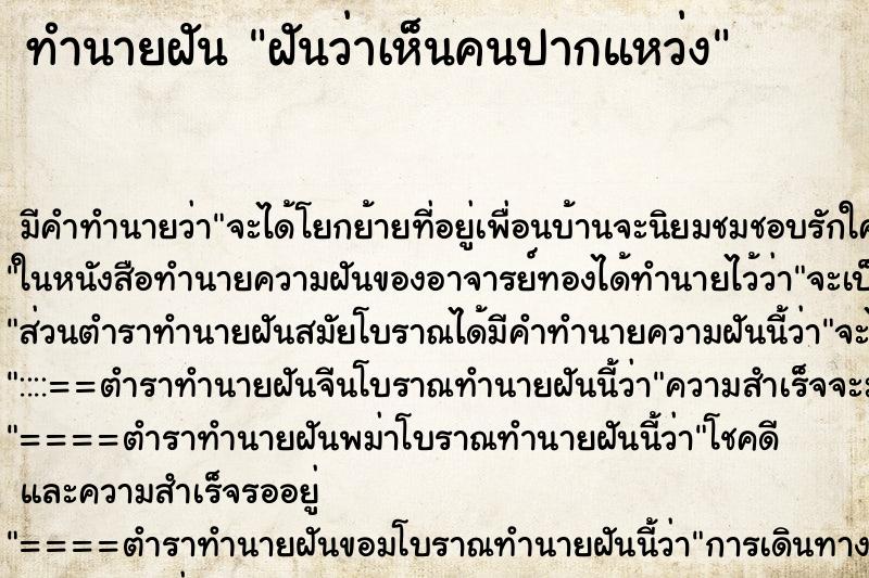 ทำนายฝันฝันว่าเห็นคนปากแหว่ง ทำนายฝันทำนายฝันฝันว่าเห็นคนปากแหว่ง