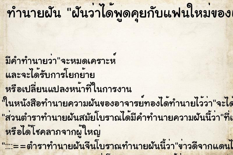 ทำนายฝัน ฝันว่าได้พูดคุยกับแฟนใหม่ของแฟนเก่า ทำนายฝัน ฝันว่าได้พูดคุยกับแฟนใหม่ของแฟนเก่า
