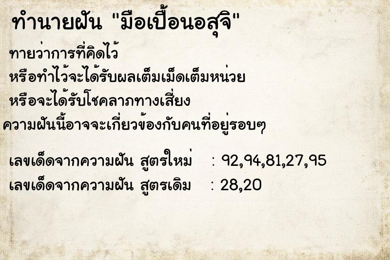 ทำนายฝันมือเปื้อนอสุจิ ทำนายฝันทำนายฝันมือเปื้อนอสุจิ