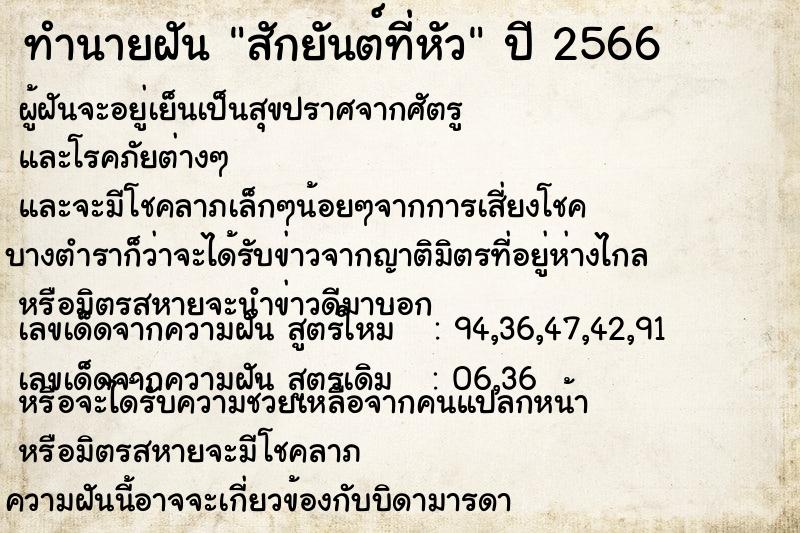ทำนายฝันสักยันต์ที่หัว ทำนายฝันทำนายฝันสักยันต์ที่หัว