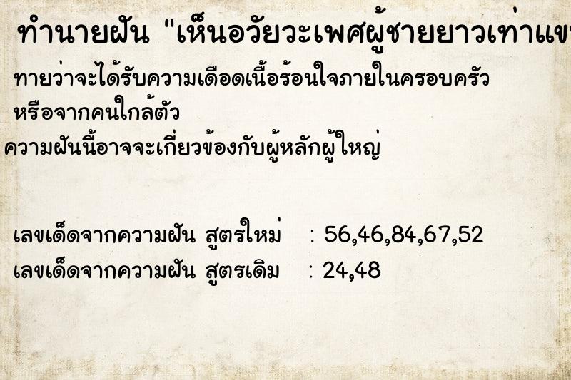 ทำนายฝันทำนายฝันเห็นอวัยวะเพศผู้ชายยาวเท่าแขน