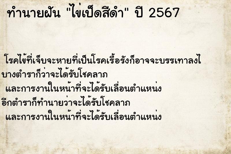 ทำนายฝันทำนายฝันไข่เป็ดสีดำ