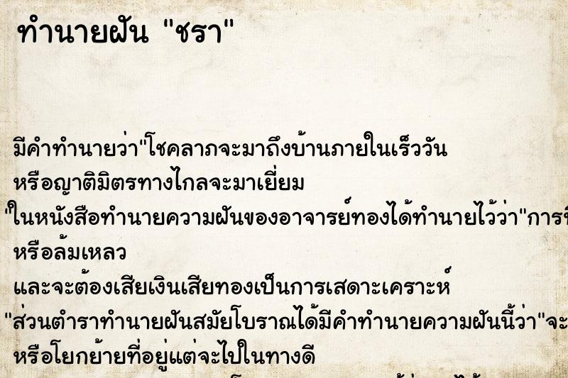 ทำนายฝันชรา ทำนายฝันทำนายฝันชรา