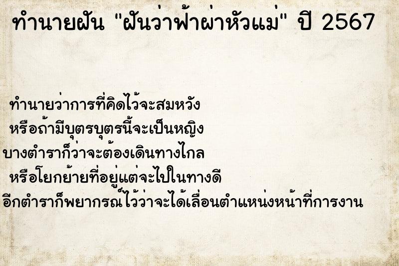 ทำนายฝันทำนายฝันฝันว่าฟ้าผ่าหัวแม่