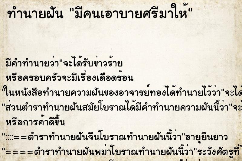 ทำนายฝัน มีคนเอาบายศรีมาให้ ตำราโบราณ แม่นที่สุดในโลก